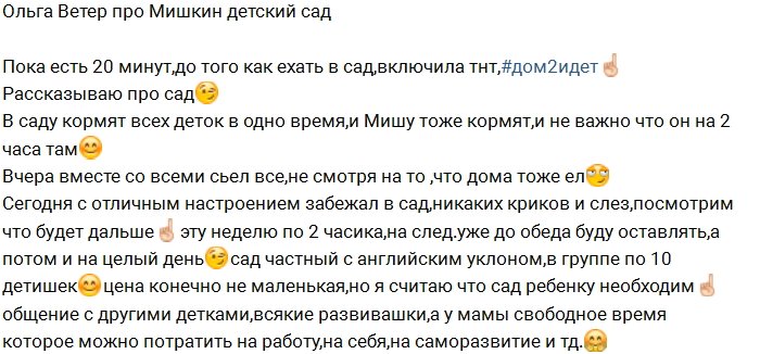 Ольга Ветер отправила сына в частный детский сад