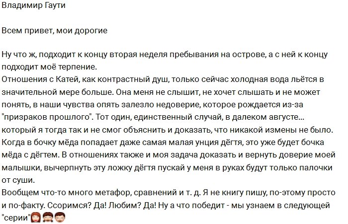 Владимир Гаути: Моему терпению приходит конец