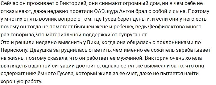 Виктория Романец рассказала, кем работает Антон Гусев