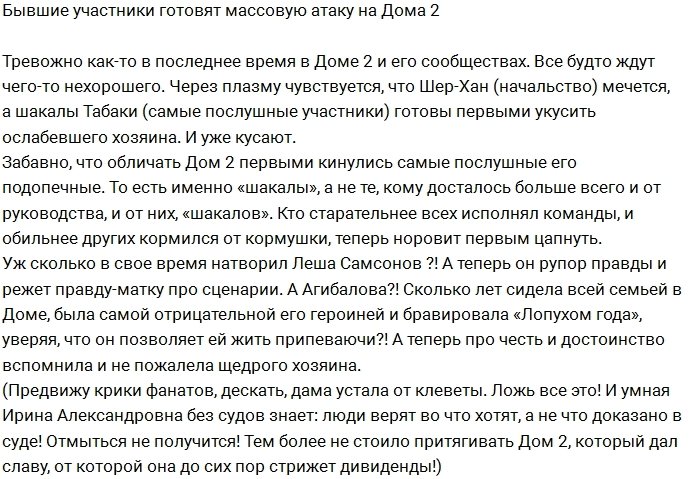 За что старички взъелись на продюсеров Дома-2?