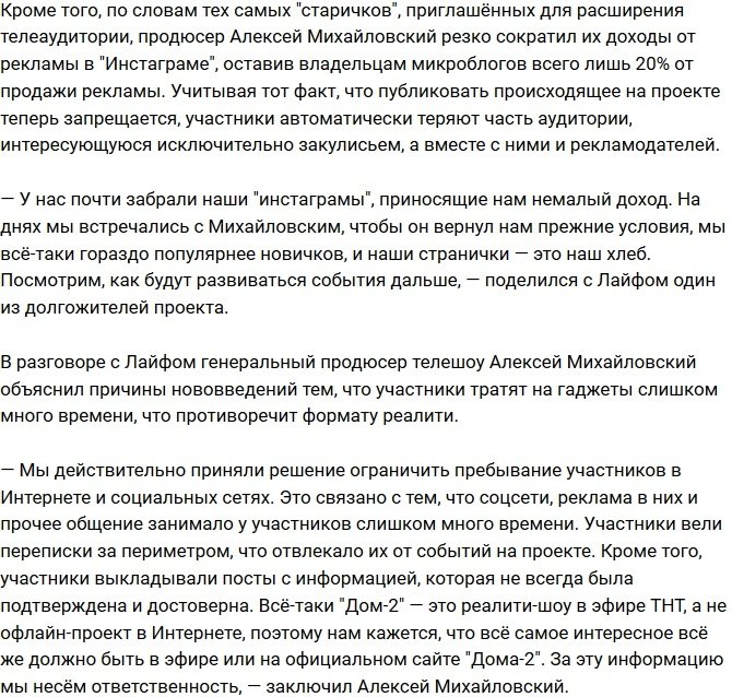 Продюсер Дома-2 ужесточил правила ради рейтингов