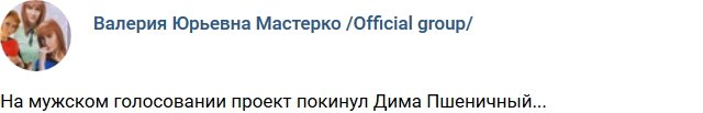 Дмитрий Пшеничный покинул телепроект