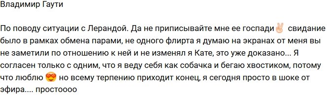 Владимир Гаути: Не надо мне приписывать Леру!