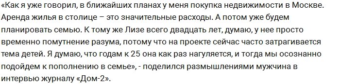 Иван Барзиков публично оскорбил свою избранницу