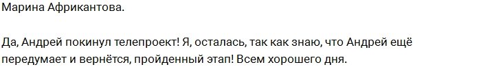 Африкантова объяснила, почему не ушла вместе с Чуевым