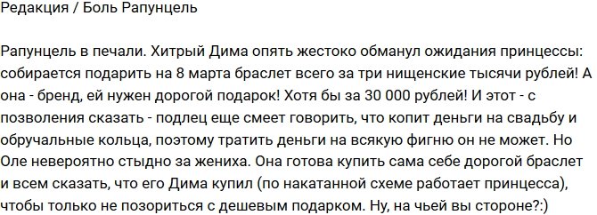 Из блога Редакции: Рапунцель в печали