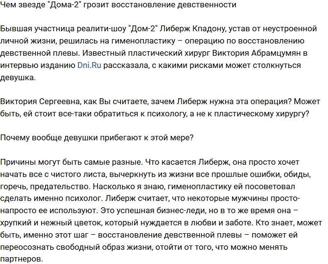 Чем рискует Кпадону, идя на восстановление девственности?