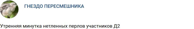 Новая подборка перлов участников Дома-2 (8.03.2017)