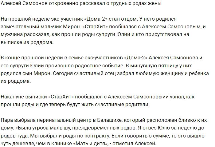 Алексей Самсонов: Наш сын дался Юле очень тяжело