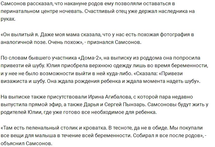 Алексей Самсонов: Наш сын дался Юле очень тяжело