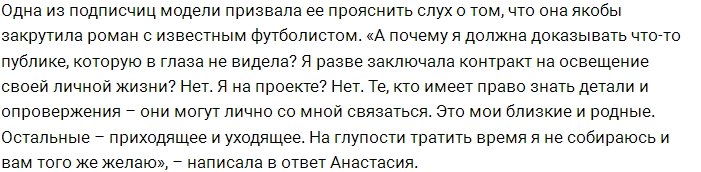 Новая пассия Тарасова устала от оскорблений фанатов Бузовой