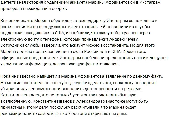 Подписчики рекомендуют Африкантовой подать в суд на Чуева