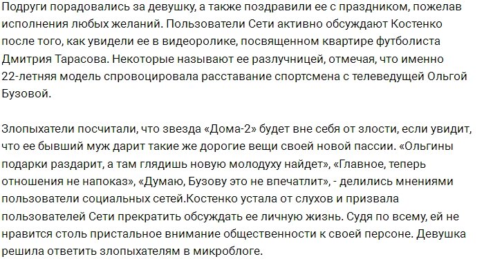 Тарасов радует Костенко подарками за тысячи евро