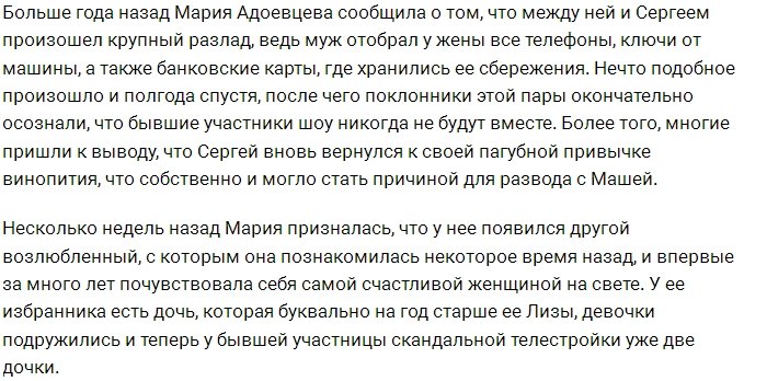 У Сергея Адоевцева появилась новая пассия