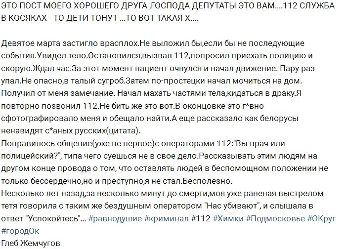 Глеб Жемчугов возмущен бездействием спецслужб