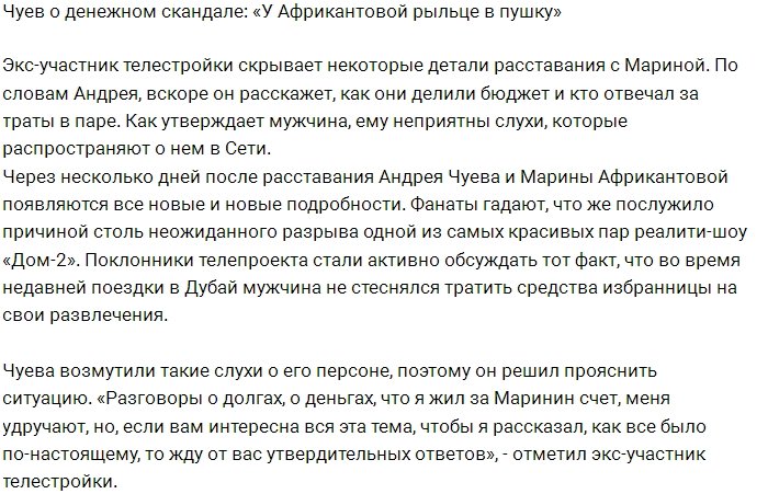 Андрей Чуев: У Африкантовой рыльце в пушку!