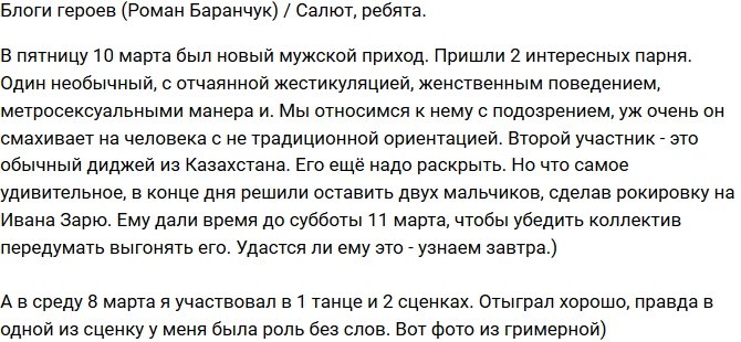 Баранчук: Мы хотим поменять Зарю на новеньких парней