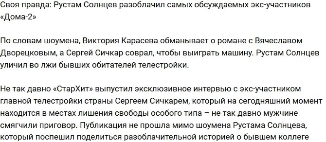 Рустам Калганов разоблачил экс-звезд телестройки