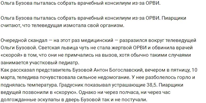 Бузова потребовала собрать врачебный консилиум из-за ОРВИ