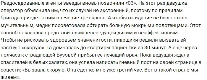 Бузова потребовала собрать врачебный консилиум из-за ОРВИ