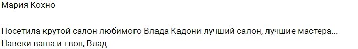 Влад Кадони стал владельцем салона красоты