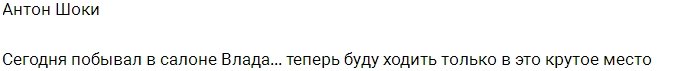 Влад Кадони стал владельцем салона красоты