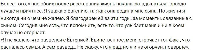 Антон Гусев: С Евгенией невозможно дружить