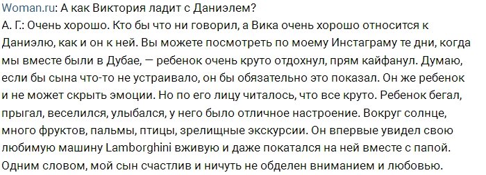 Антон Гусев: С Евгенией невозможно дружить