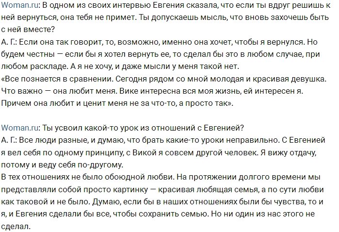 Антон Гусев: С Евгенией невозможно дружить