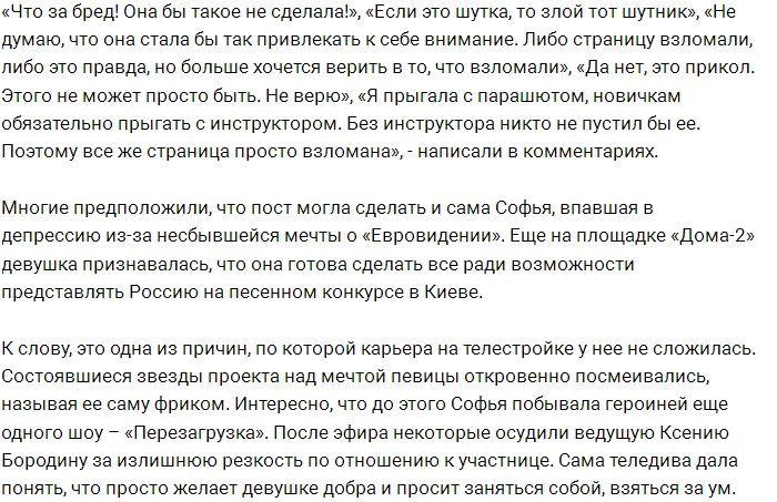 В соцсетях обсуждают «гибель» экс-участницы Софьи Ангел