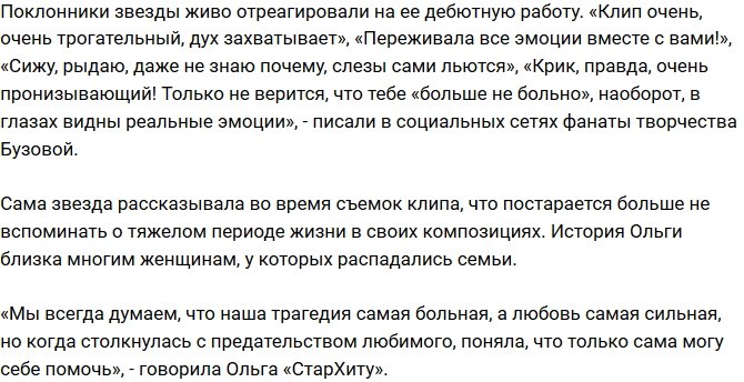 Первый видеоклип Ольги Бузовой растрогал фанатов до слез