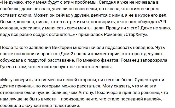 Антон Гусев: Я редко говорил ей, что люблю