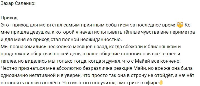 Захар Саленко: Неожиданное и очень приятное событие!