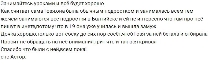 Александра Гозиас: Про планы на будущее и Диану Шурыгину