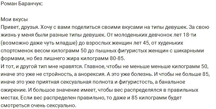 Роман Баранчук: Для меня вес и возраст не главное