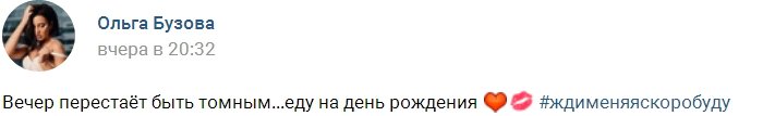 Ольга Бузова не смогла устроить сюрприз Дмитрию Тарасову