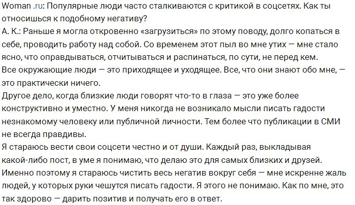 Анастасия Костенко: В мужчине я ценю готовность стать семьянином