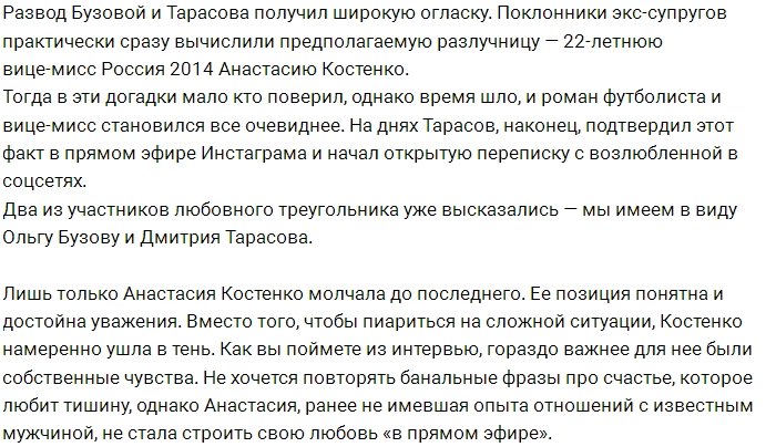 Анастасия Костенко: В мужчине я ценю готовность стать семьянином