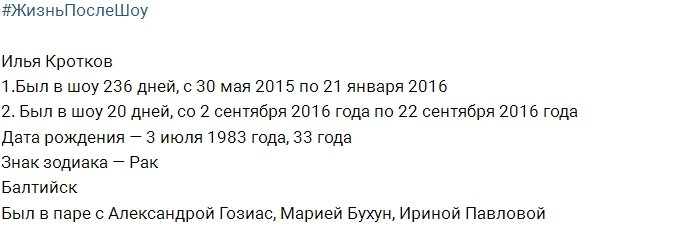 Жизнь после телестройки: Илья Кротков