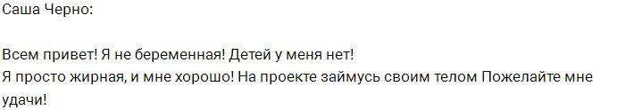 Новая участница проекта Александра Черно