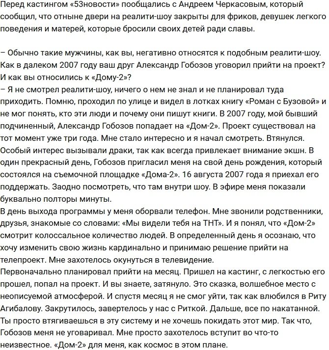 Андрей Черкасов: На новой должности я сильно похудел