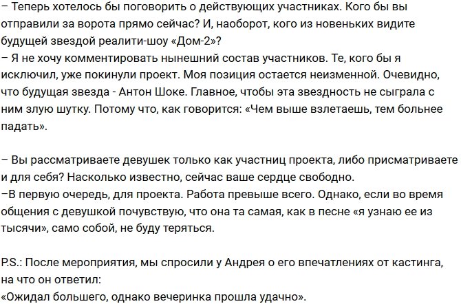 Андрей Черкасов: На новой должности я сильно похудел