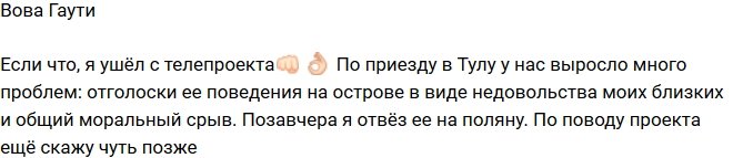 Владимир Гаути покинул телепроект