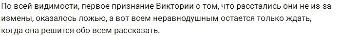 Виктория Романец окончательно распрощалась с Антоном Гусевым