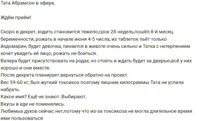 Тата Абрамсон: Ребёнка я никому не отдам!