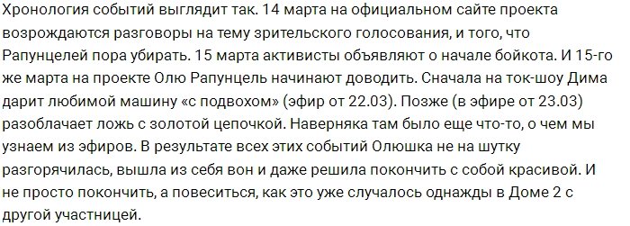 Мнение: Организаторы отдали Ольгу Рапунцель на съедение