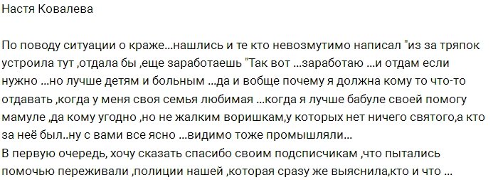 Анастасия Ковалёва: Лучше помочь детям, чем простить воровку