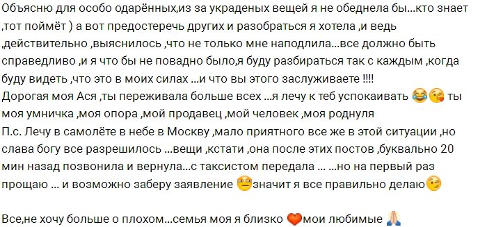 Анастасия Ковалёва: Лучше помочь детям, чем простить воровку