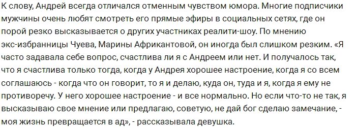 Андрей Чуев положил глаз на «клон» Марины Африкантовой