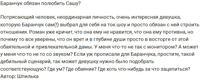 Мнение: Бред в эфирах или очередное протеже организаторов?